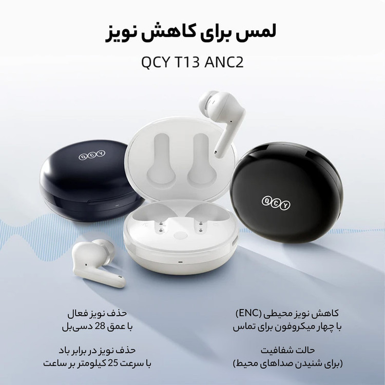 هدفون بلوتوثی QCY مدل T13 ANC 2 - نمای نهایی