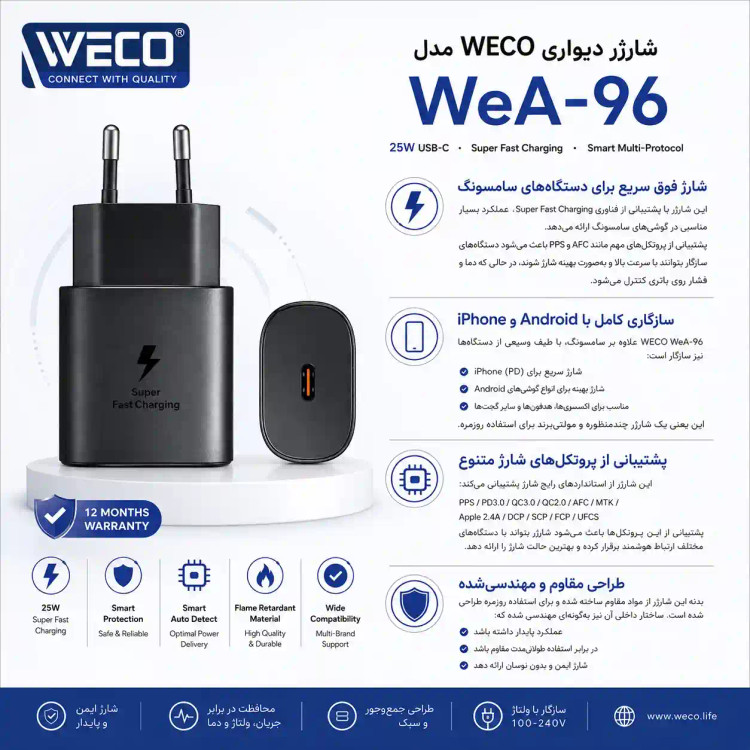 آداپتور شارژ 25 وات ویکو WeA-96