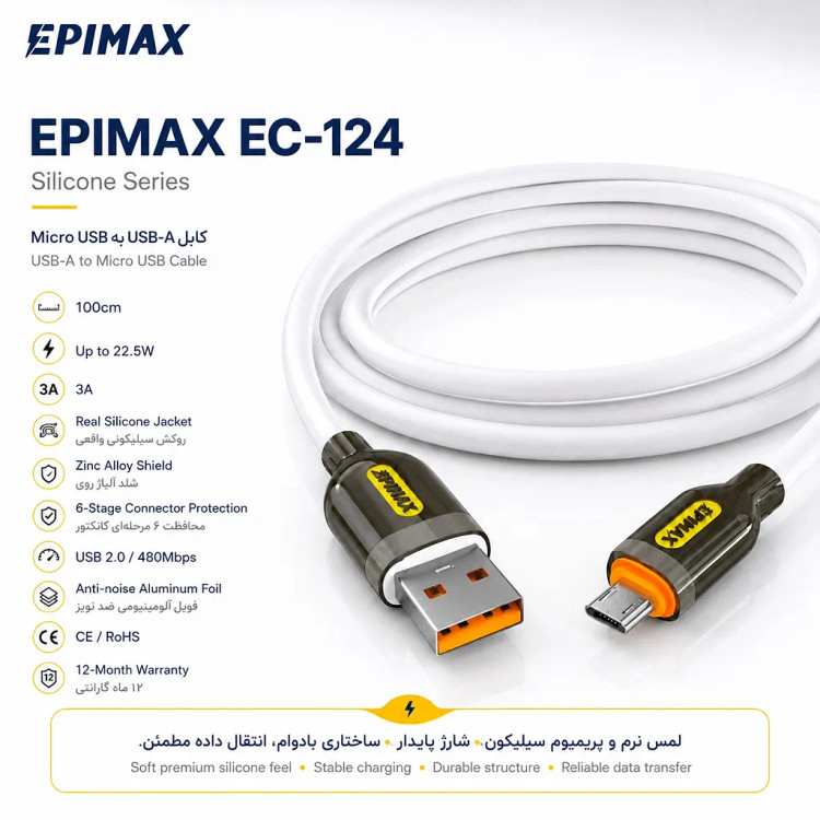 کابل شارژ و دیتا اپیمکس EC-124 سیلیکونی Micro USB